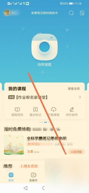 作业帮我的课程入口
