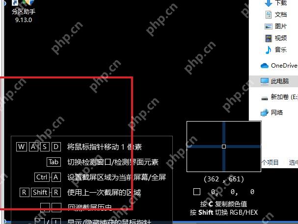 Snipaste Windows 截图放大镜高亮窗口边界和坐标提示