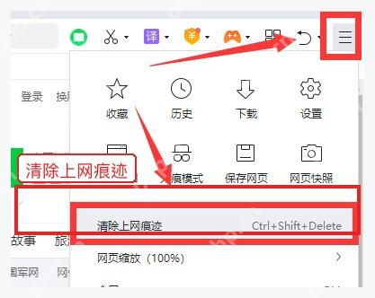360安全浏览器菜单中的清除上网痕迹入口