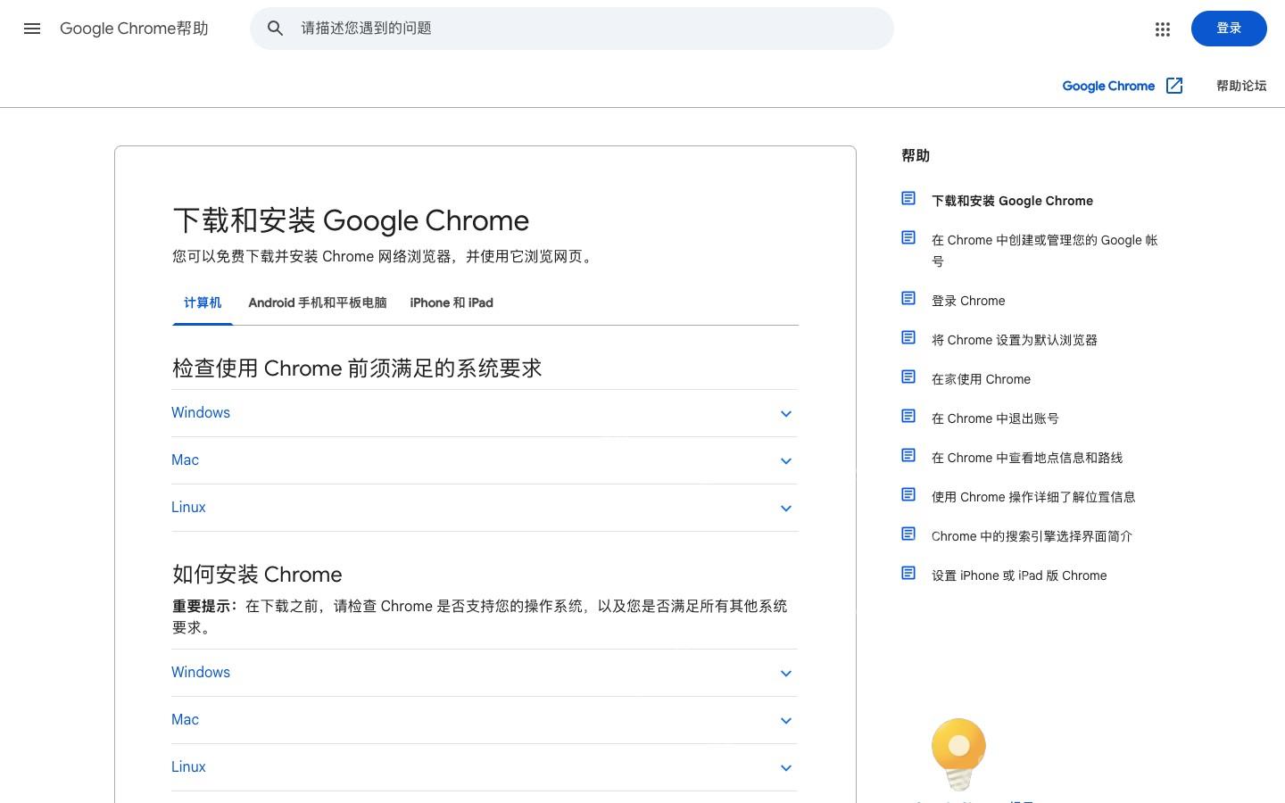 Google Chrome官方下载安装与系统要求
