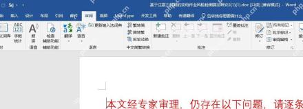 Word 审阅选项卡中用于比较文档的功能区域