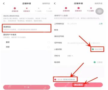 小红书店铺资料提交与账号关联页面_小红书怎么绑定店铺_小红书账号店铺关联操作说明 - php中文网