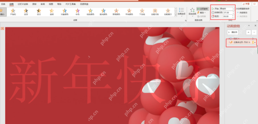 PowerPoint 年会开场页动画选项卡和右侧动画窗格