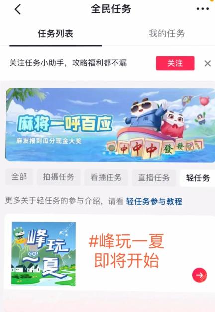 抖音APP怎么使用官方话题标签获取流量扶持