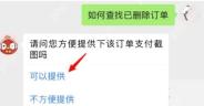 拼多多客服查询已删除订单时要求提供付款凭证_拼多多怎么找回删除的订单_拼多多已删除订单找回情况说明 - php中文网