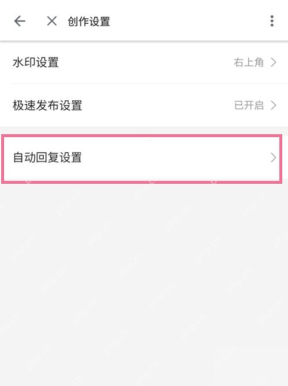 哔哩哔哩被关注回复关键词回复和收到消息回复设置页面