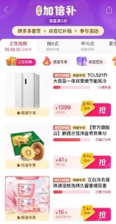 拼多多如何参与百亿补贴活动操作步骤