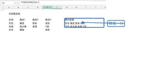 Excel TOROW函数怎么用?数据查找和转换方法 - php中文网