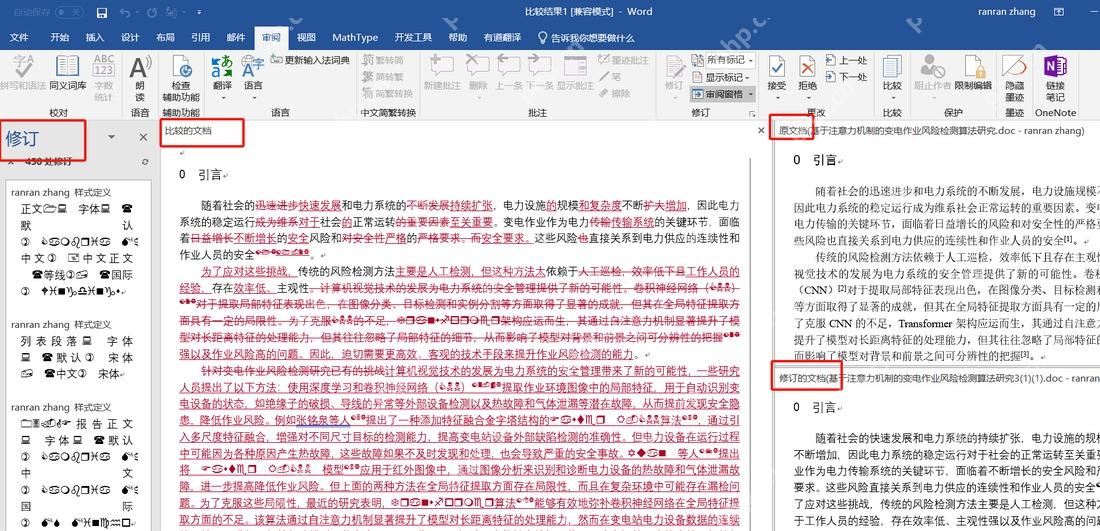 Word 比较结果中显示修订窗格和原文档修订文档