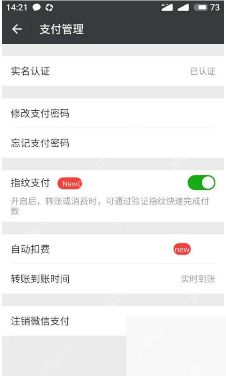 微信支付管理页面中的支付设置入口