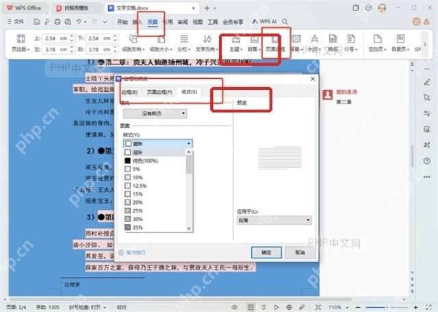 WPS开始选项卡中展开突出显示颜色并选择无颜色