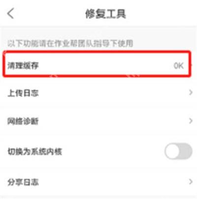 作业帮修复工具里的清理缓存项目,用于清理缓存文件
