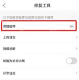 作业帮修复工具里的清理缓存项目,用于清理缓存文件
