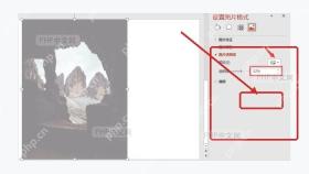 PowerPoint右侧格式窗格中调整图片或对象透明度