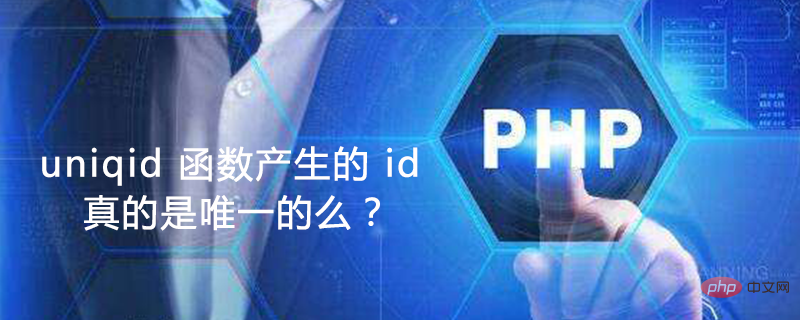 Is the ID generated by PHPs uniqid function really unique?