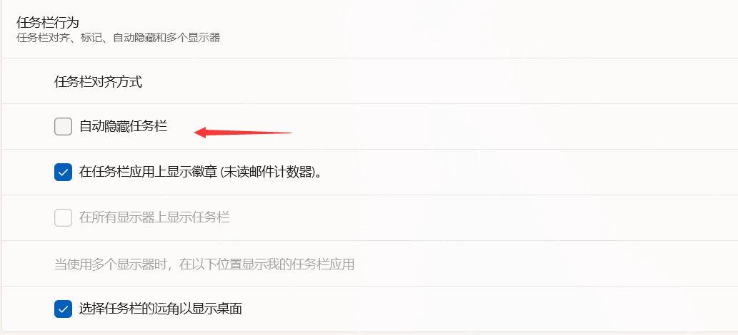 win11任务栏不能自动隐藏怎么办_win11任务栏隐藏设置排查 - php中文网