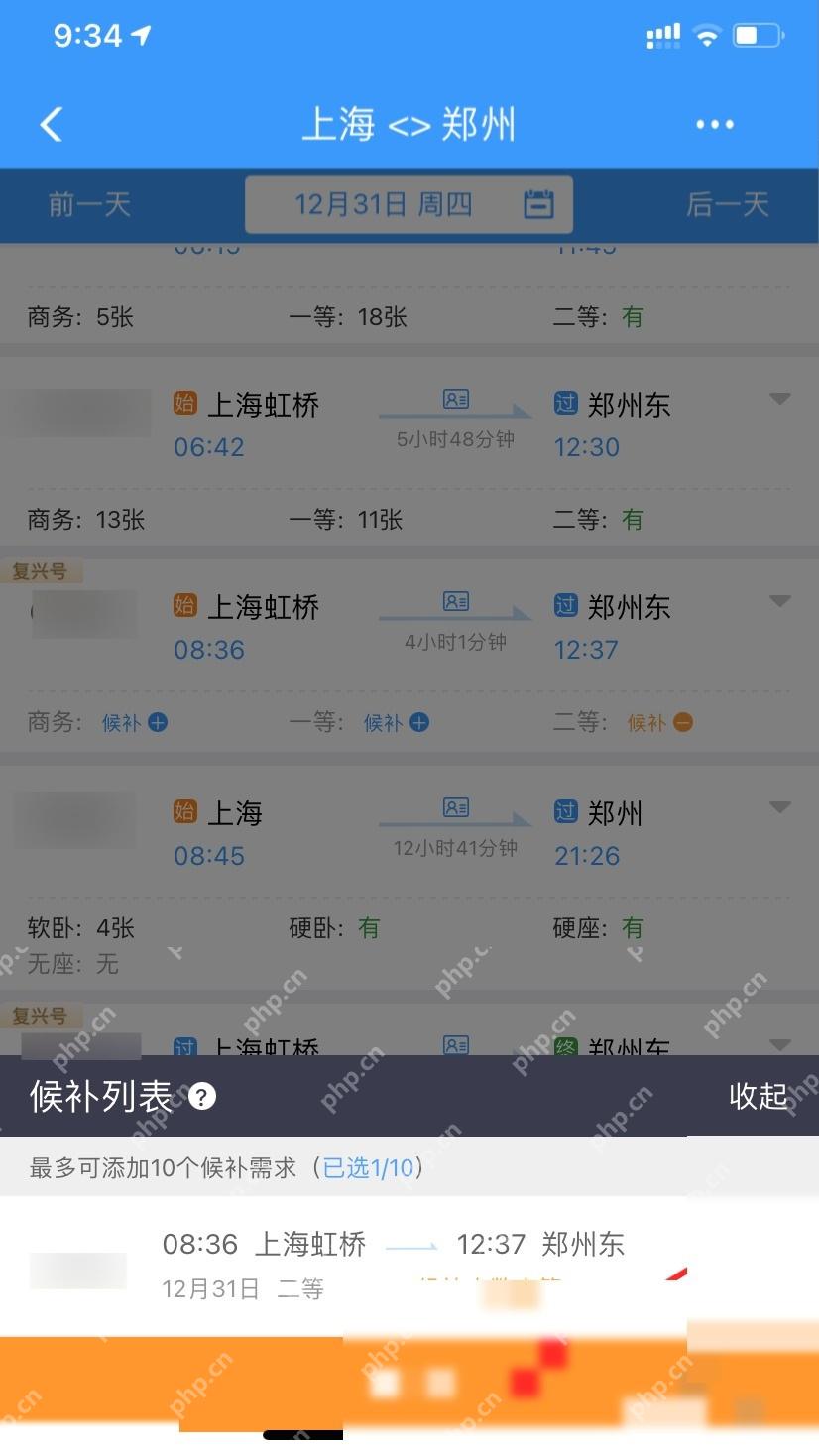 12306候补提交页查看截止兑现时间