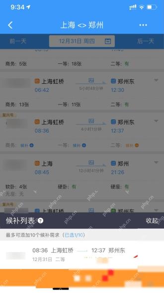 12306候补提交页查看截止兑现时间