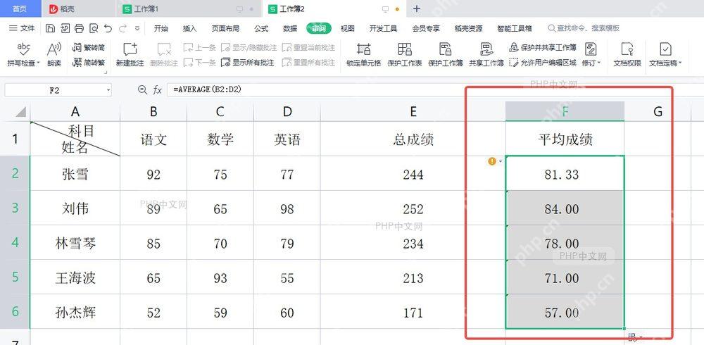 Excel 平均成绩列显示多行平均值结果