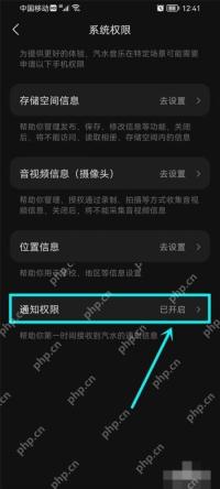 开启汽水音乐通知权限