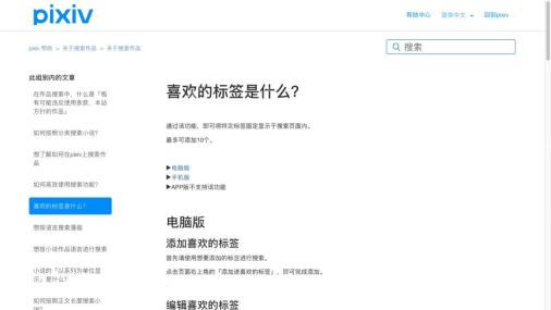 官方帮助中的电脑版添加和编辑喜欢的标签说明