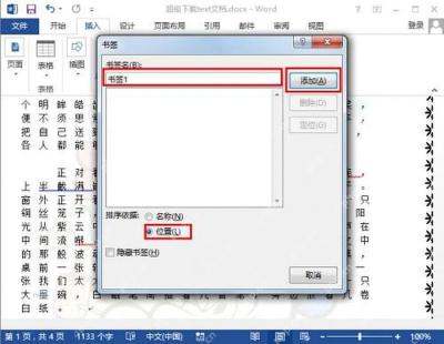 Word 书签窗口中输入书签名并准备添加