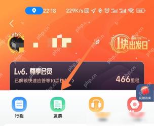 高德地图怎么开具打车电子发票步骤1操作截图