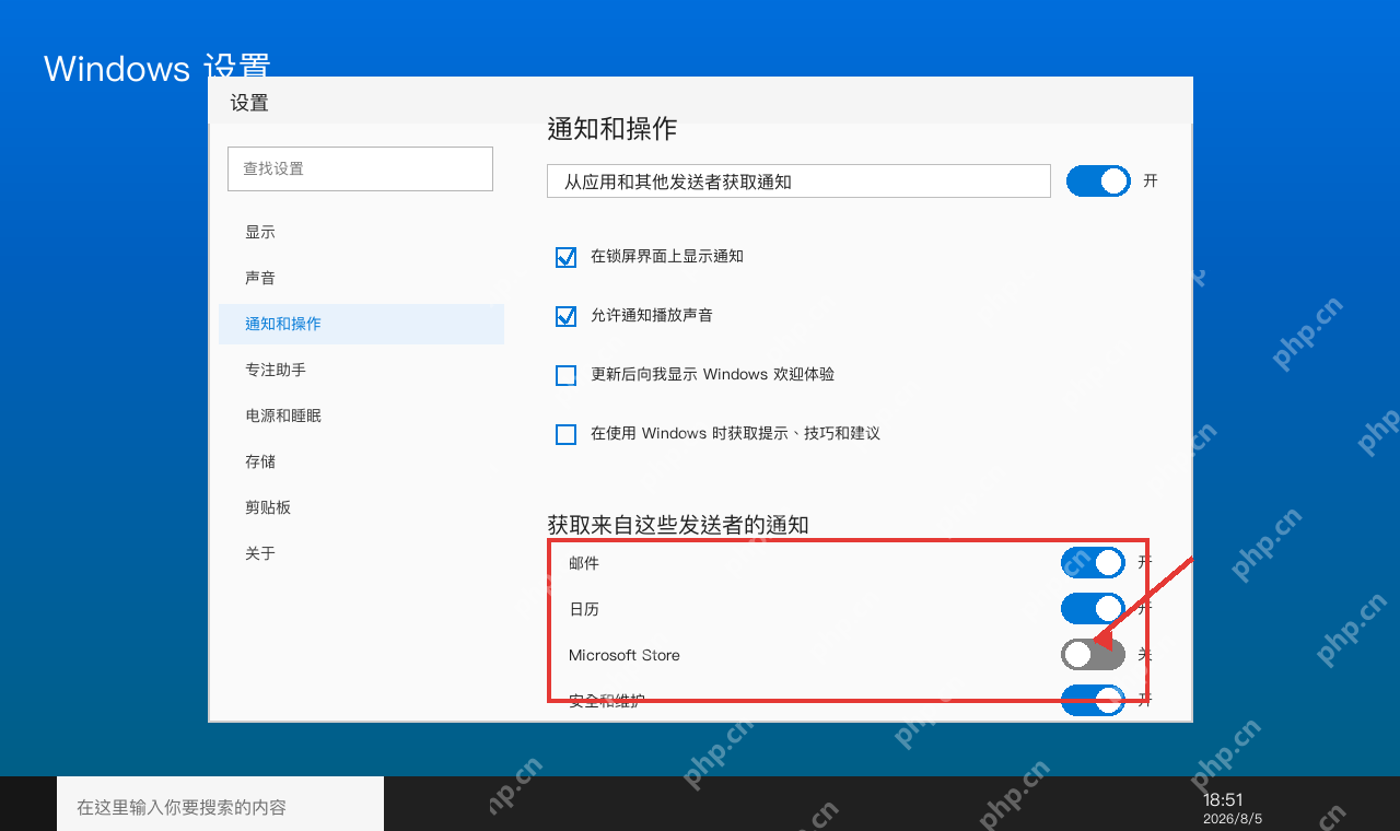 Win10 通知和操作中关闭具体应用的通知开关