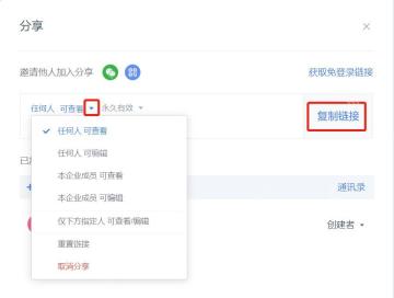 金山文档分享面板中设置链接权限并复制链接的截图