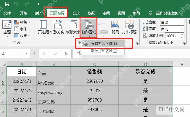 Excel 重新设置打印区域避免空白页