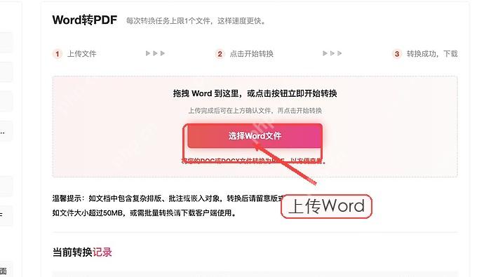上传Word文档