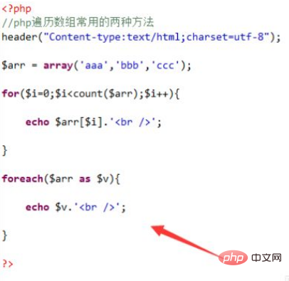 php遍歷陣列的兩種方法是什麼