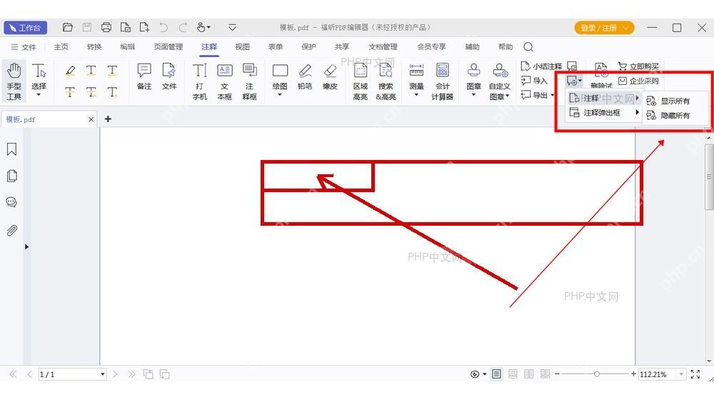 福昕 PDF 编辑器重新选择显示所有，用于确认隐藏批注没有删除批注内容