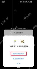 作业帮请求使用摄像头权限真实截图
