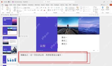 PowerPoint 备注编辑区输入演讲提示文字