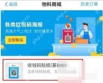 支付宝中文界面：收钱码贴纸，对应步骤：进到物料商城后，先选“收钱码贴纸”这类收款码物料。现有公开截图直接能证明的，就是这一类纸质收钱码申请路径。