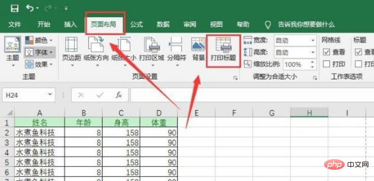 모든 페이지에 Excel 표 헤더가 포함되도록 설정하는 방법은 무엇입니까?