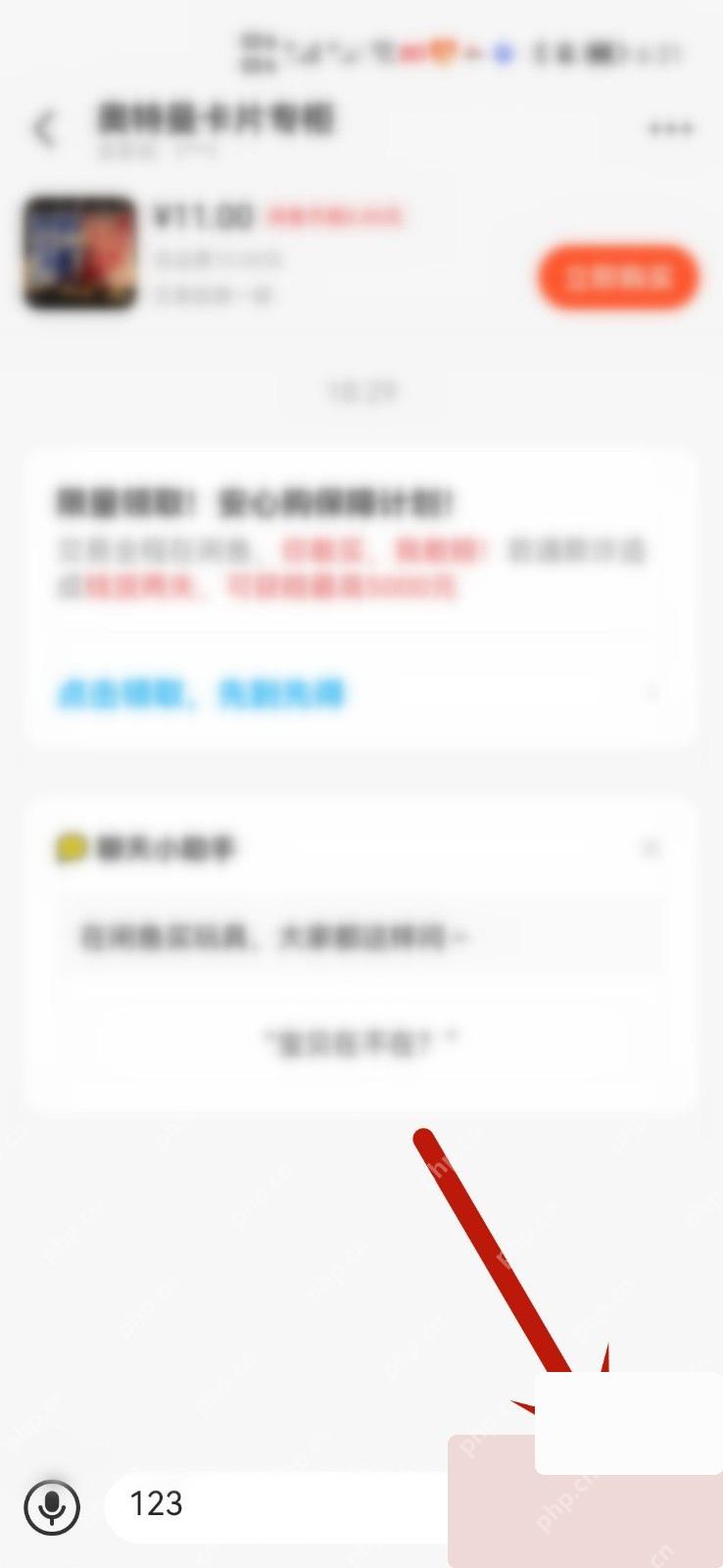 闲鱼app怎么和买家聊天议价步骤图2