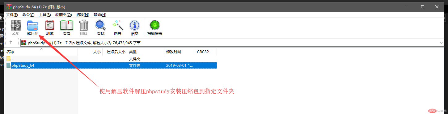 phpstudy安装图2.png