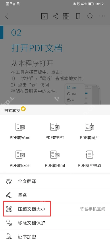 福昕PDF手机端PDF转Word与PDF转Excel工具列表