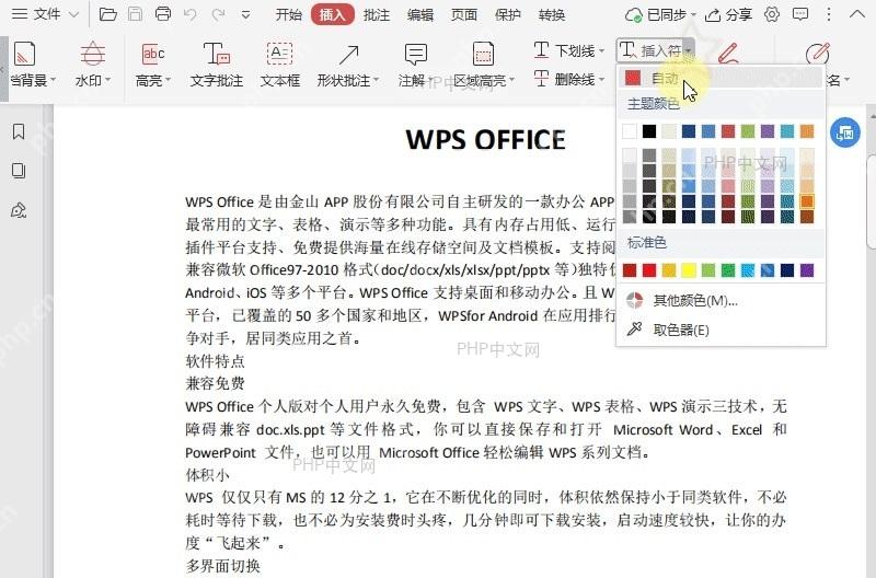 如何自定义PDF文档中插入符的颜色?中间操作