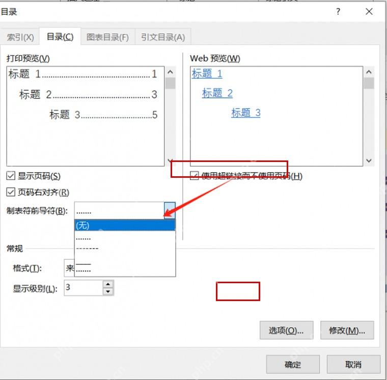 Word目录格式设置窗口中的目录选项