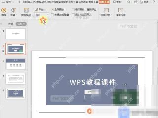 PPT在ppt里如何设置视频自动播放和手动播放？详细方法