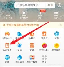 支付宝在哪交话费？3分钟学会的实用教程