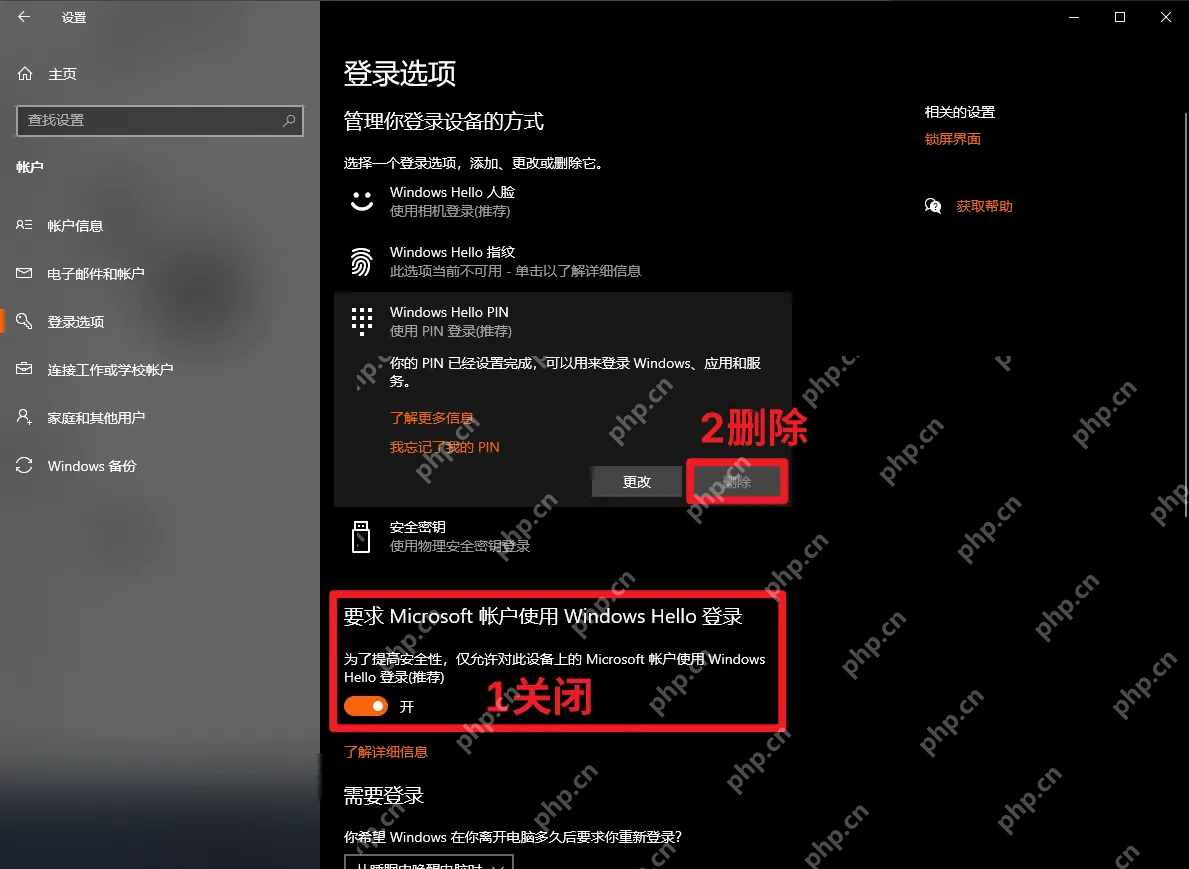 win10怎么关闭pin登录_win10PIN登录移除与相关设置说明 - php中文网