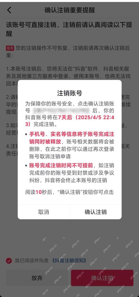 抖音账号注销7天确认页面