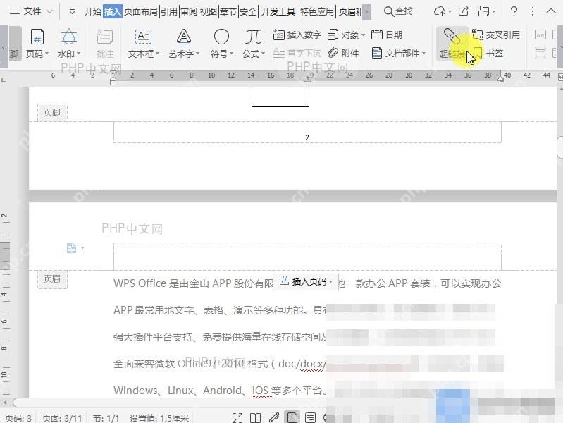 Word如何页码中插入自动图文集?入口位置