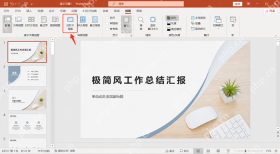 PPT从视图选项卡进入幻灯片母版