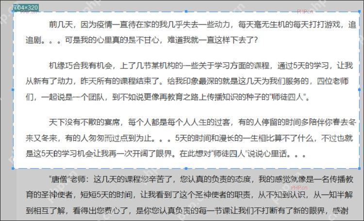 截图识别时用蓝色虚线框选需要识别的中文段落