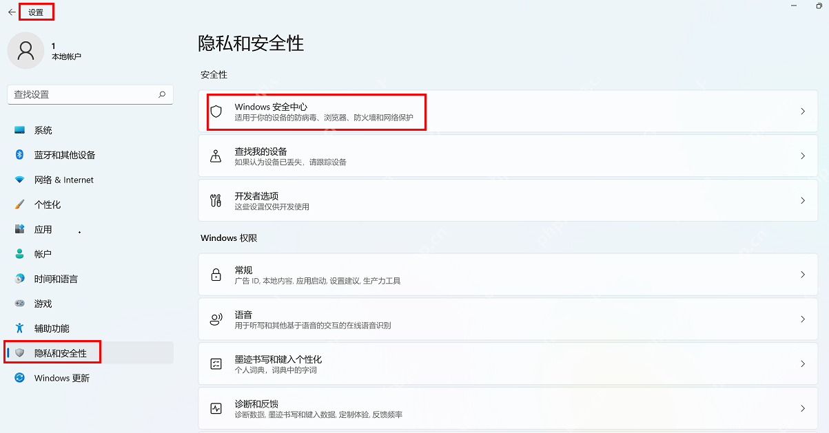 win11防火墙怎么关闭_win11系统防火墙开关操作教程 - php中文网